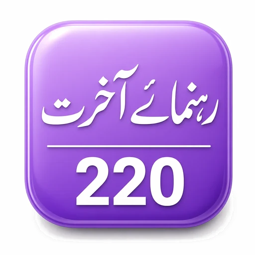 Rehnumai-e-Akhirat 220